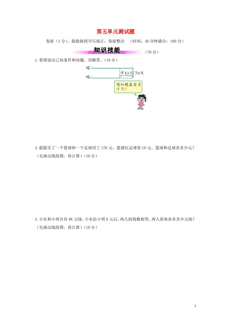 四年级数学下册第五单元综合测试题苏教版