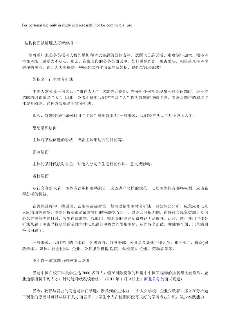 结构化面试解题技巧新妙招一