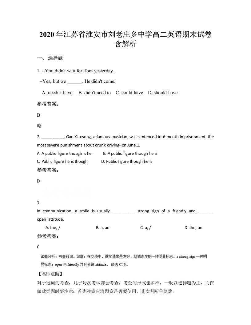 2020年江苏省淮安市刘老庄乡中学高二英语期末试卷含解析