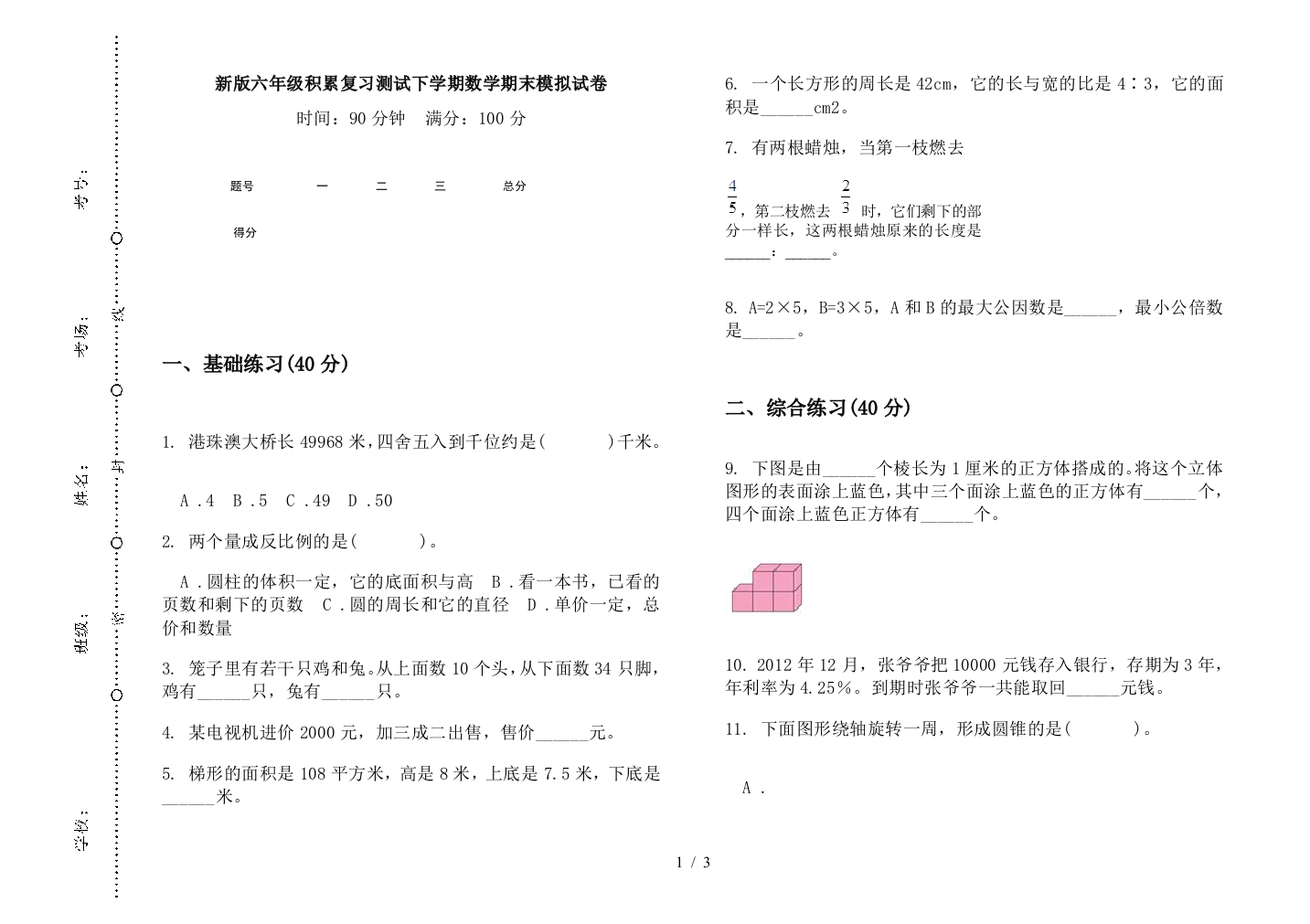 新版六年级积累复习测试下学期数学期末模拟试卷