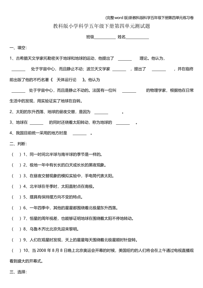 新教科版科学五年级下册第四单元练习卷