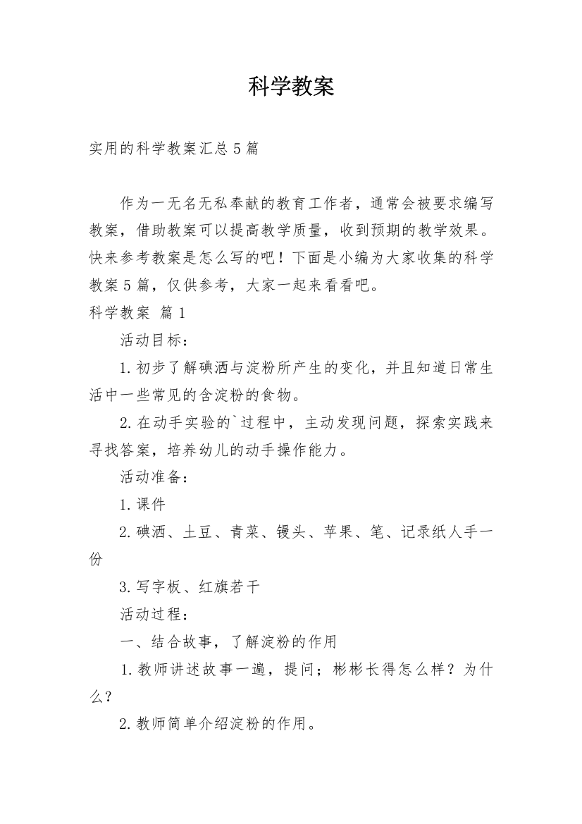 科学教案_1814