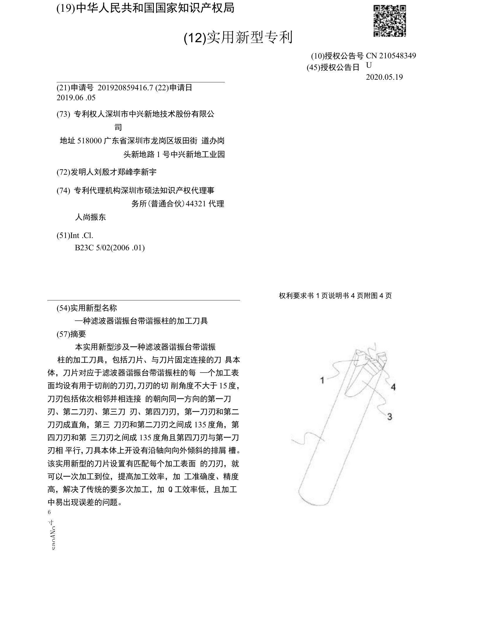 CN210548349U-一种滤波器谐振台带谐振柱的加工刀具