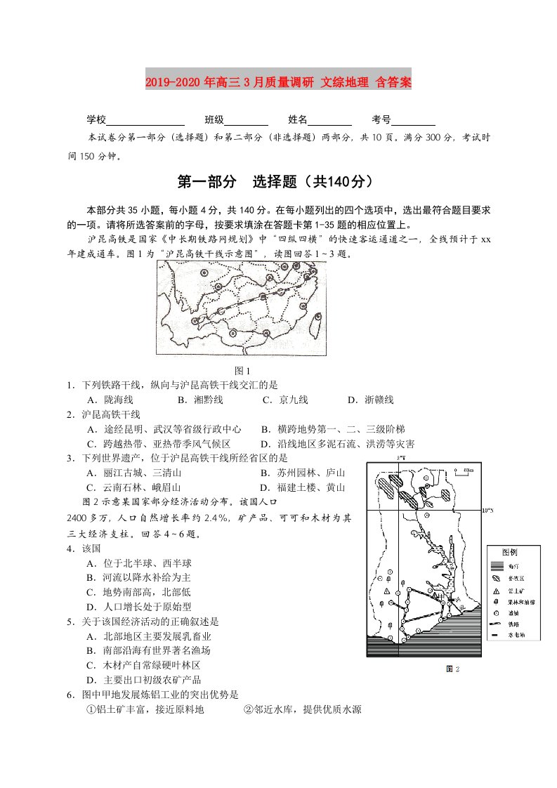 2019-2020年高三3月质量调研