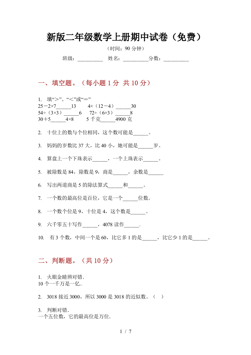 新版二年级数学上册期中试卷(免费)