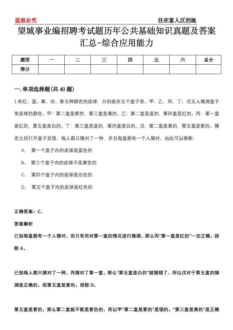 望城事业编招聘考试题历年公共基础知识真题及答案汇总-综合应用能力第0150期