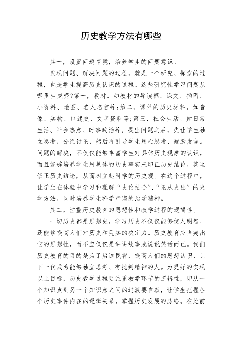 历史教学方法有哪些_4