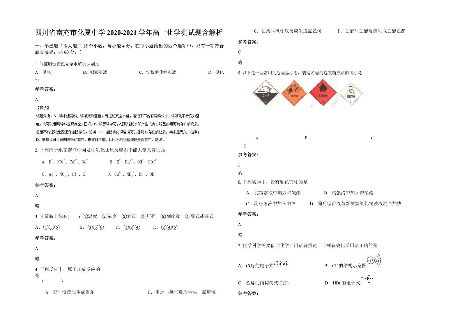 四川省南充市化夏中学2020-2021学年高一化学测试题含解析