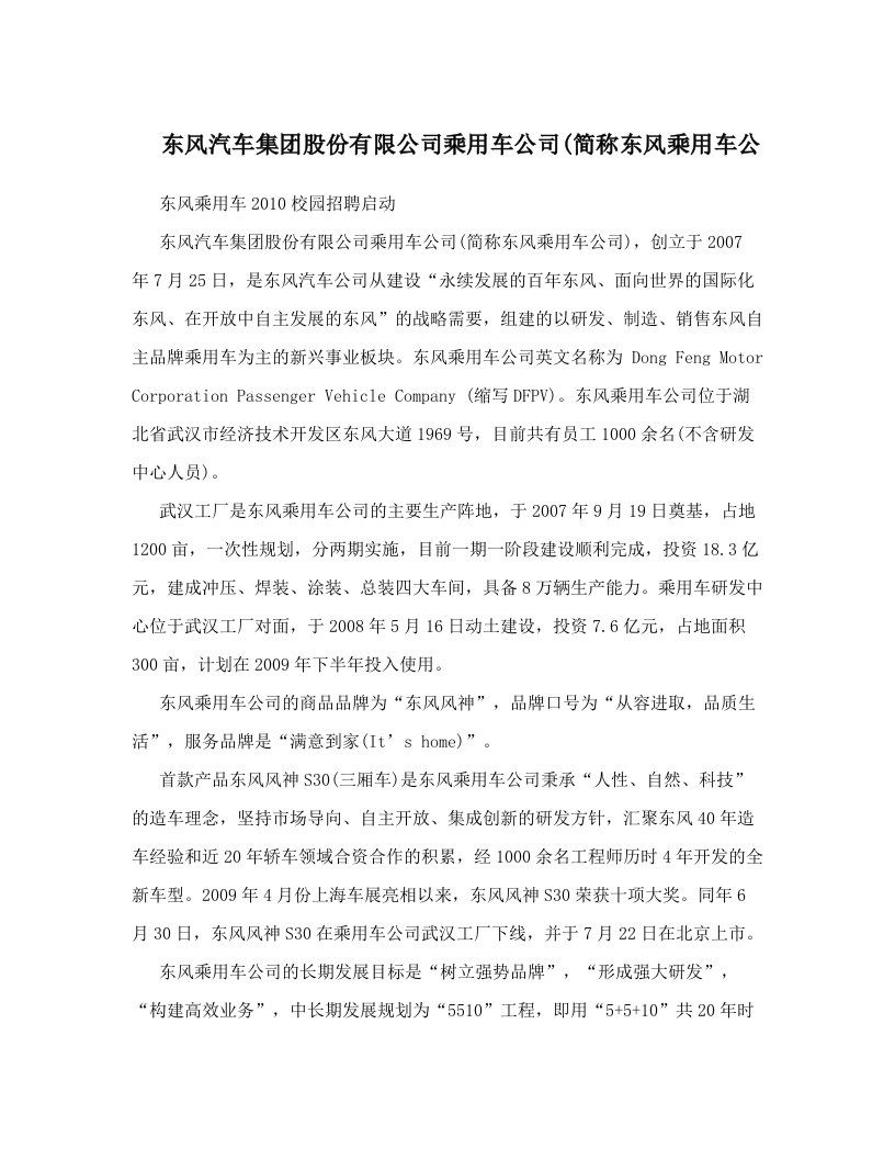 yykAAA东风汽车集团股份有限公司乘用车公司&#40;简称东风乘用车公