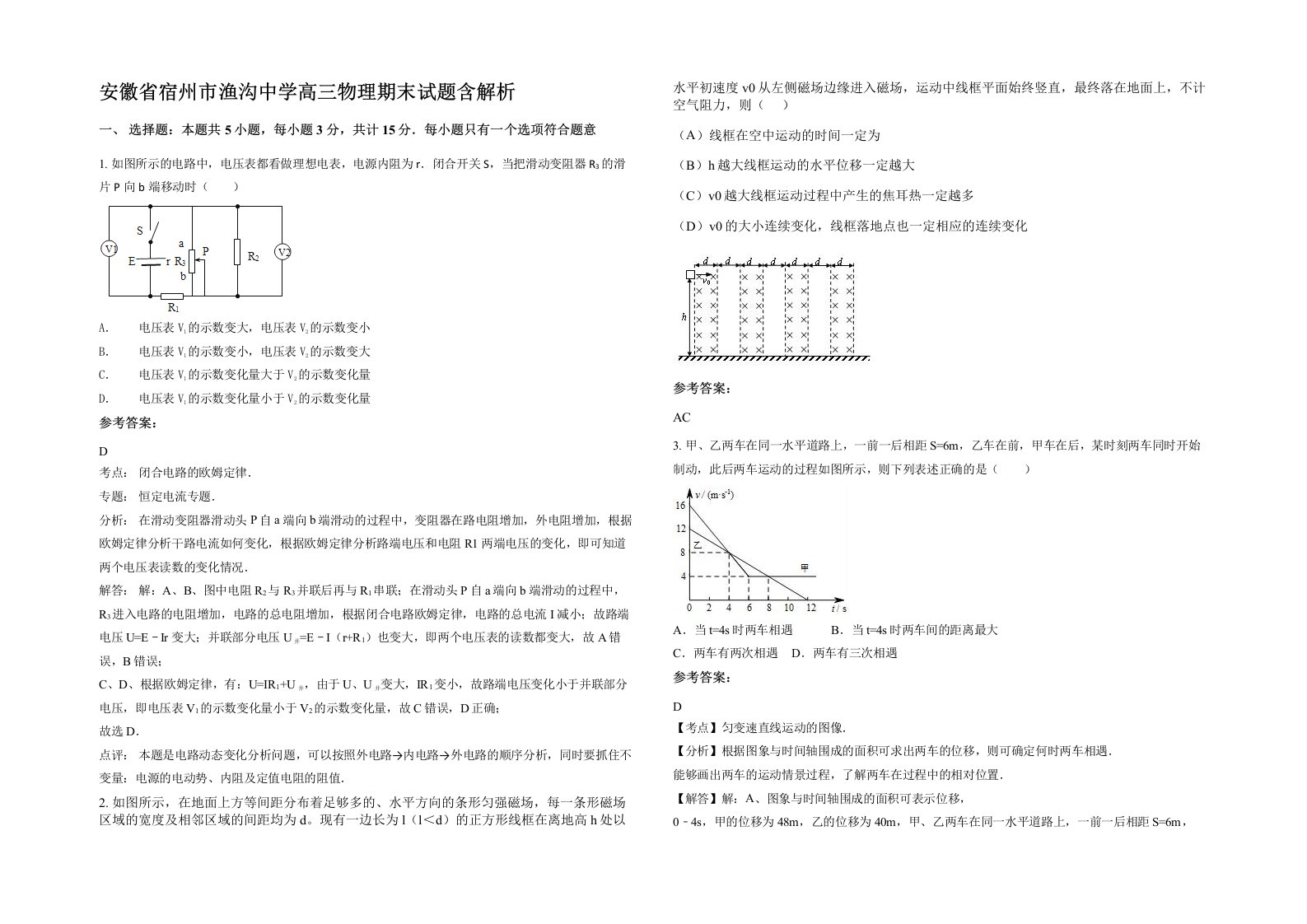 安徽省宿州市渔沟中学高三物理期末试题含解析