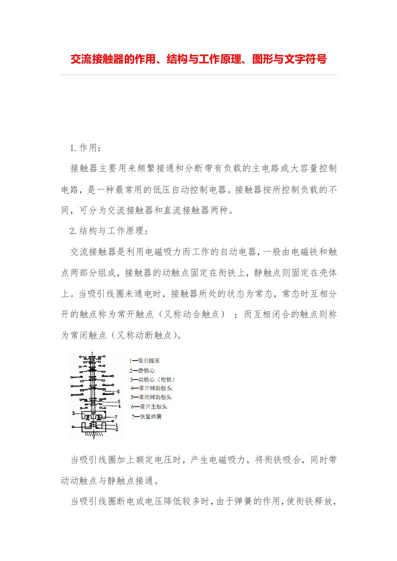 交流接触器的作用、结构与工作原理、图形与文字符号