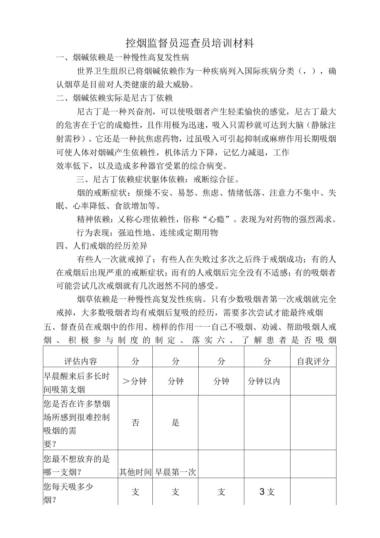 控烟监督员巡查员培训材料