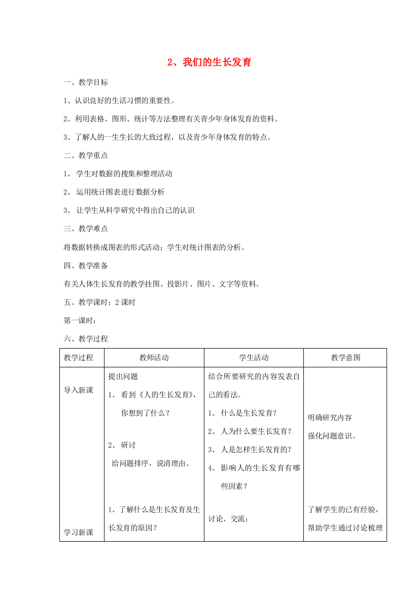 六年级科学上册