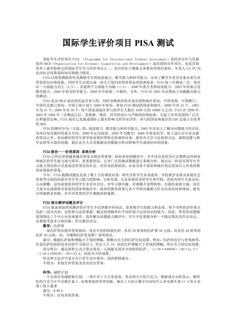 国际学生评价项目PISA测试