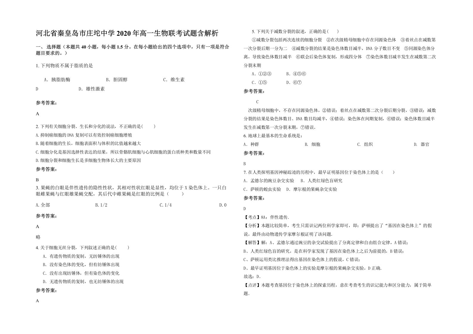 河北省秦皇岛市庄坨中学2020年高一生物联考试题含解析