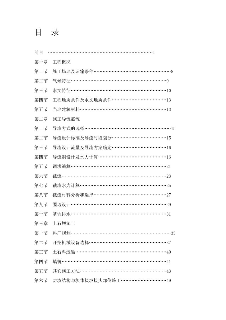 水利工程-水利施工组织设计20XX