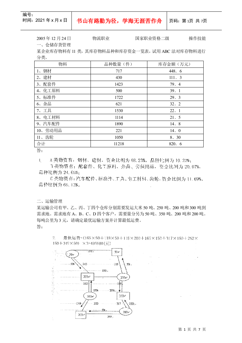 物流师实操