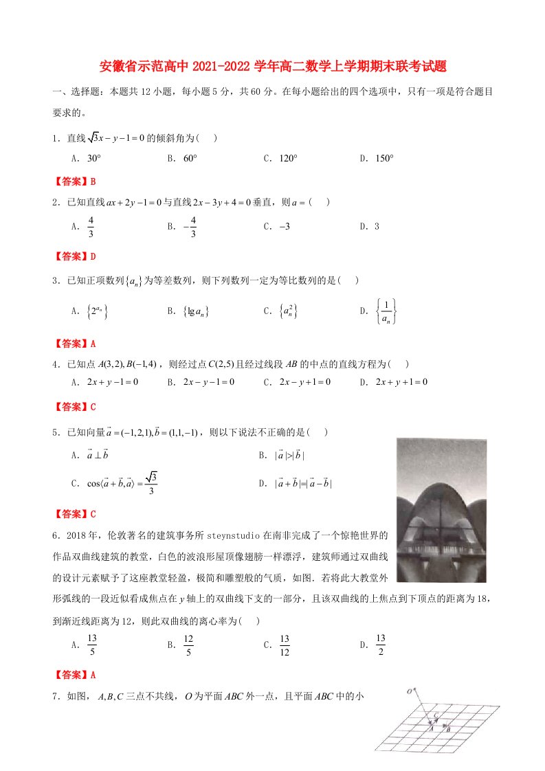 安徽省示范高中2021_2022学年高二数学上学期期末联考试题