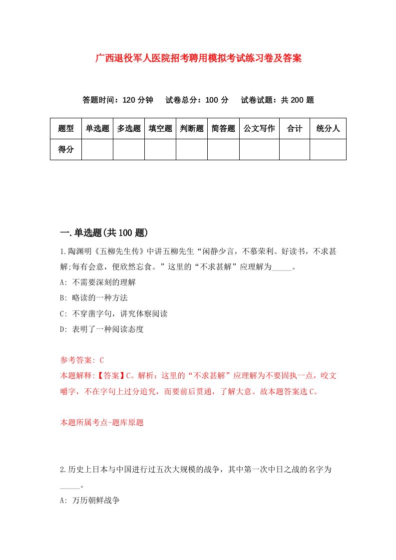 广西退役军人医院招考聘用模拟考试练习卷及答案第5卷