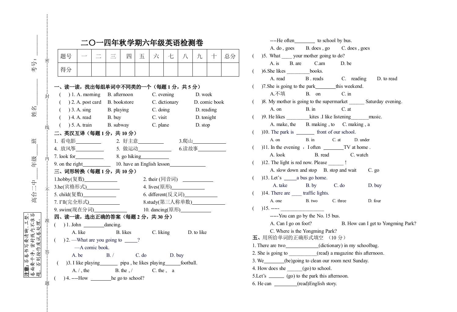 【小学中学教育精选】pep六年级第三次月考英语试题