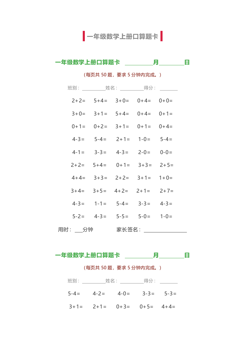 【小学精品】小学一年级数学口算题400道