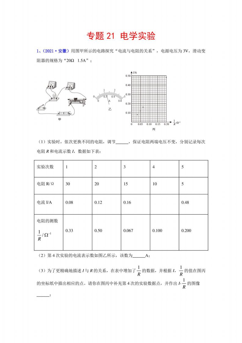 2021年全国中考物理真题分类汇编：21