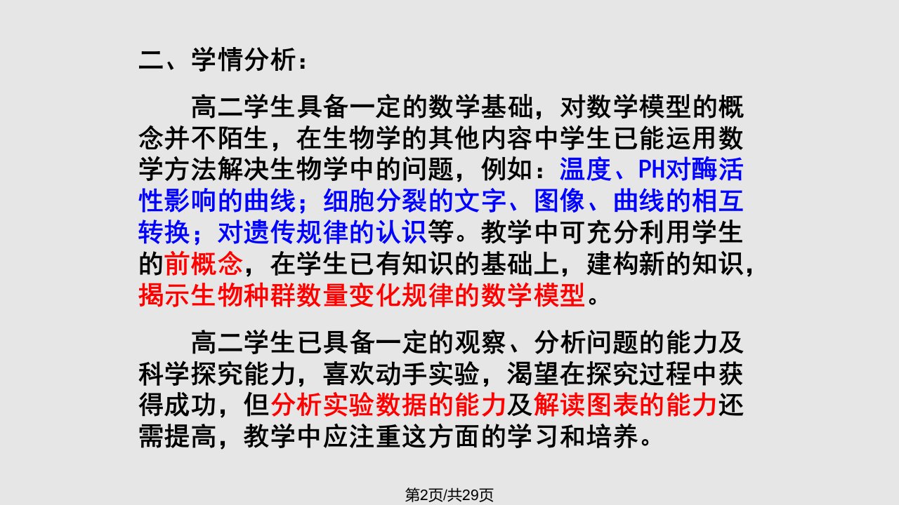 探究培养液中酵母菌种群数量的动态变化专题实验