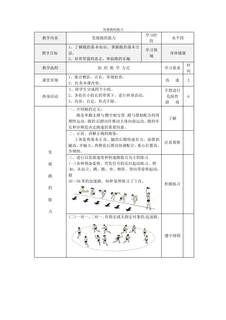 《发展跑的能力》教案