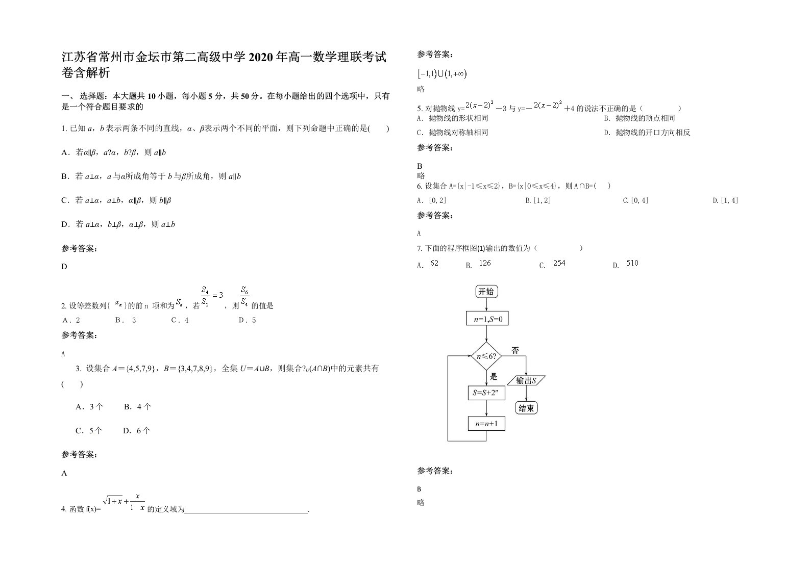 江苏省常州市金坛市第二高级中学2020年高一数学理联考试卷含解析