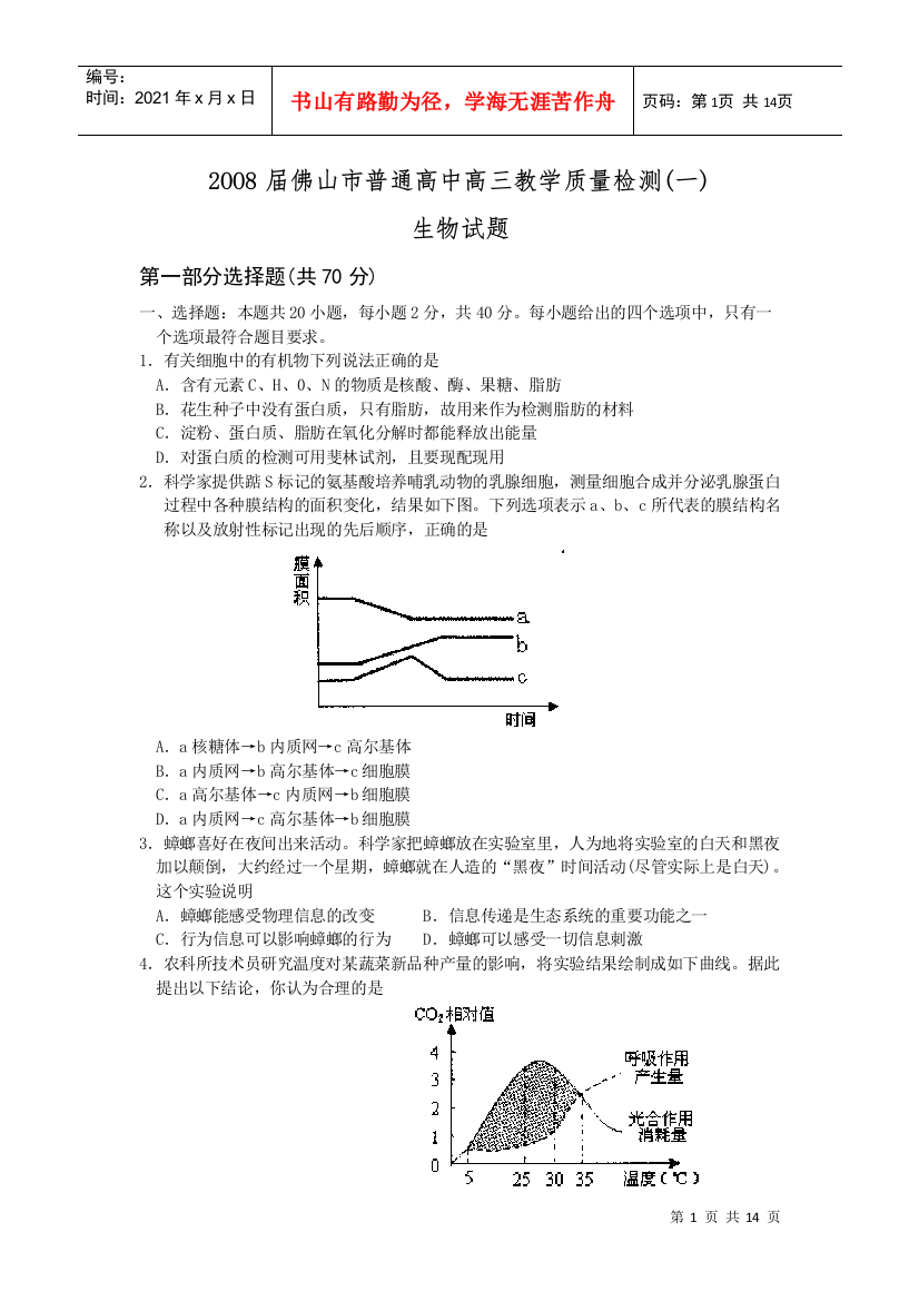 2OO8届佛山市普通高中高三教学质量检测(一)