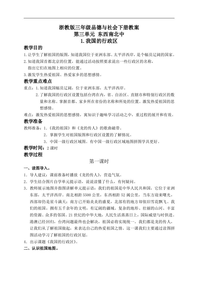 浙教版三年级下册品德与社会教案