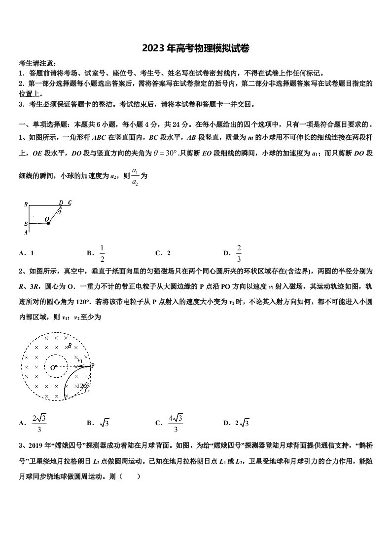 福建省厦门市双十中学2023届高三下学期联合考试物理试题含解析