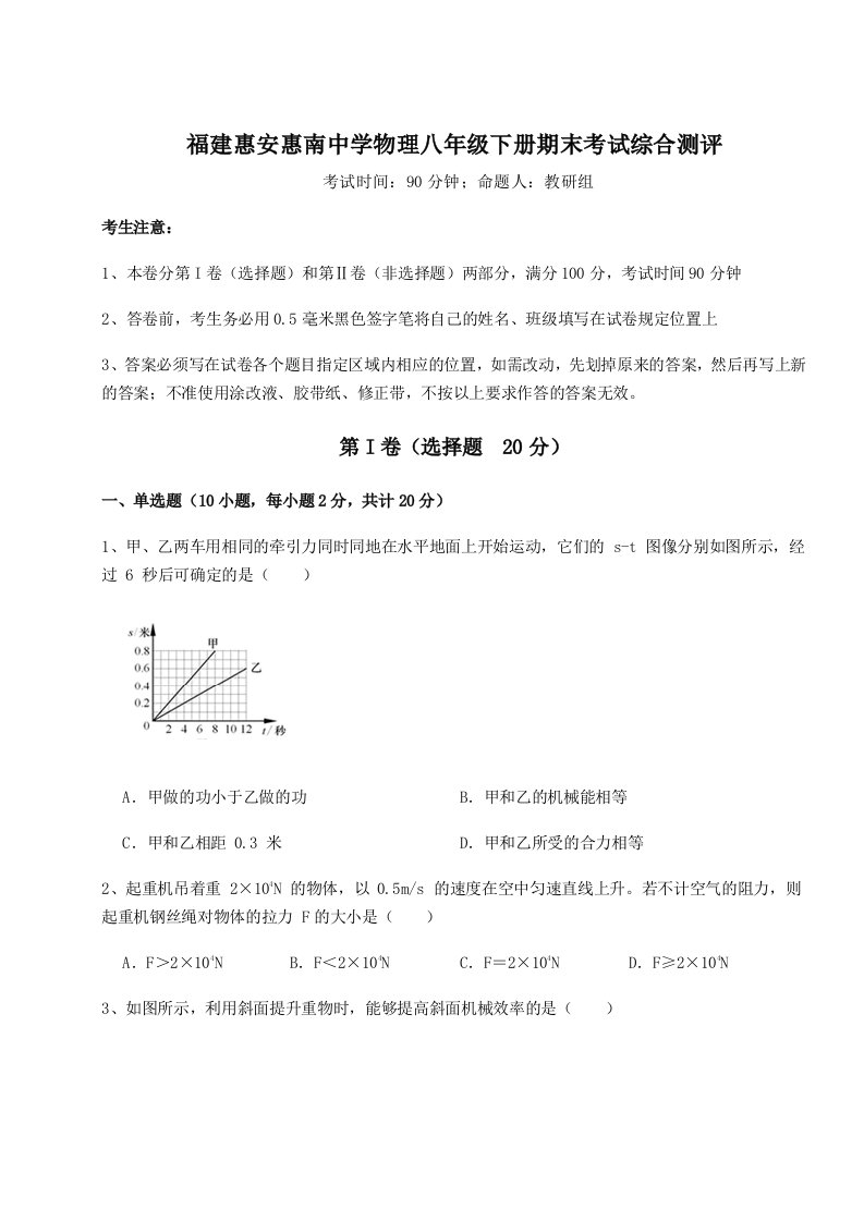 2023-2024学年度福建惠安惠南中学物理八年级下册期末考试综合测评试题（含解析）