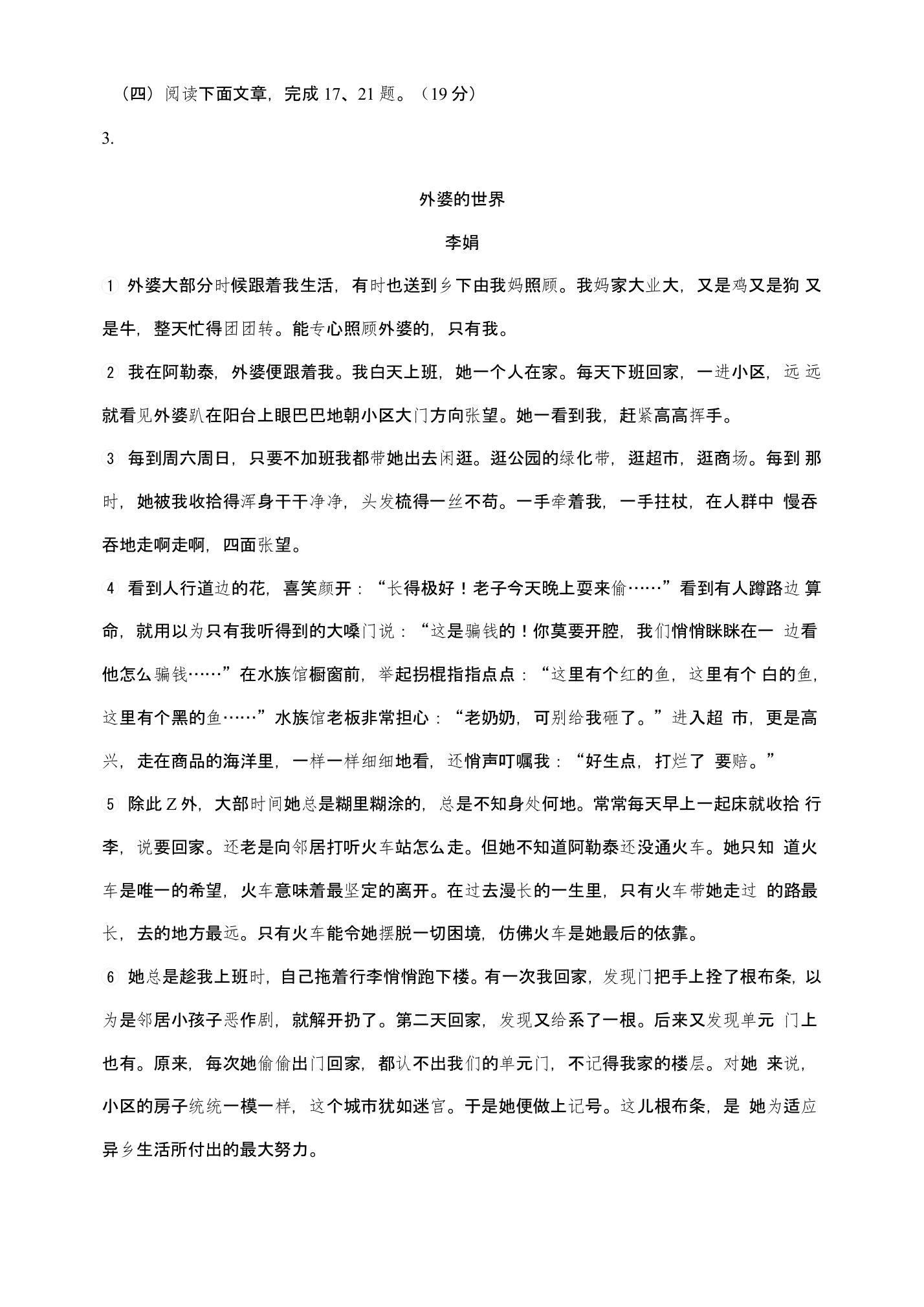 李娟《外婆的世界》阅读练习及答案（2018年江苏省盐城市中考）