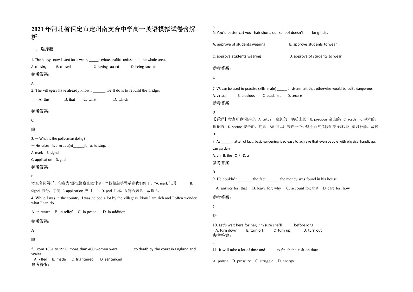 2021年河北省保定市定州南支合中学高一英语模拟试卷含解析