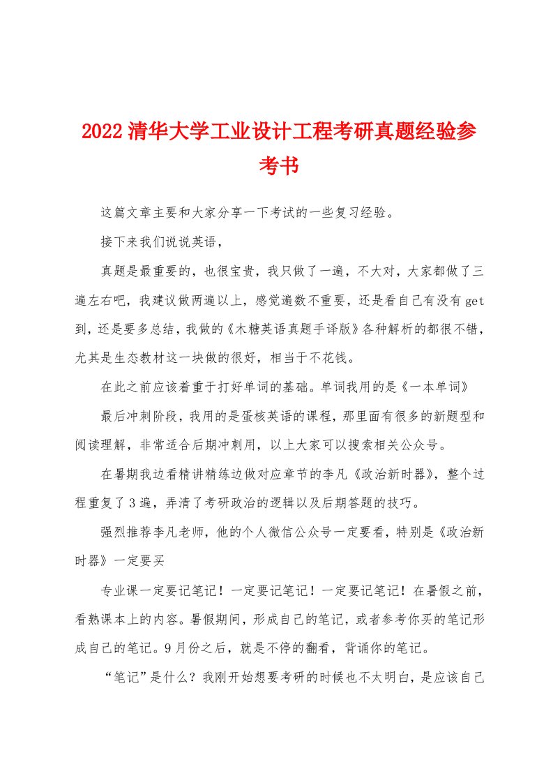 2022清华大学工业设计工程考研真题经验参考书