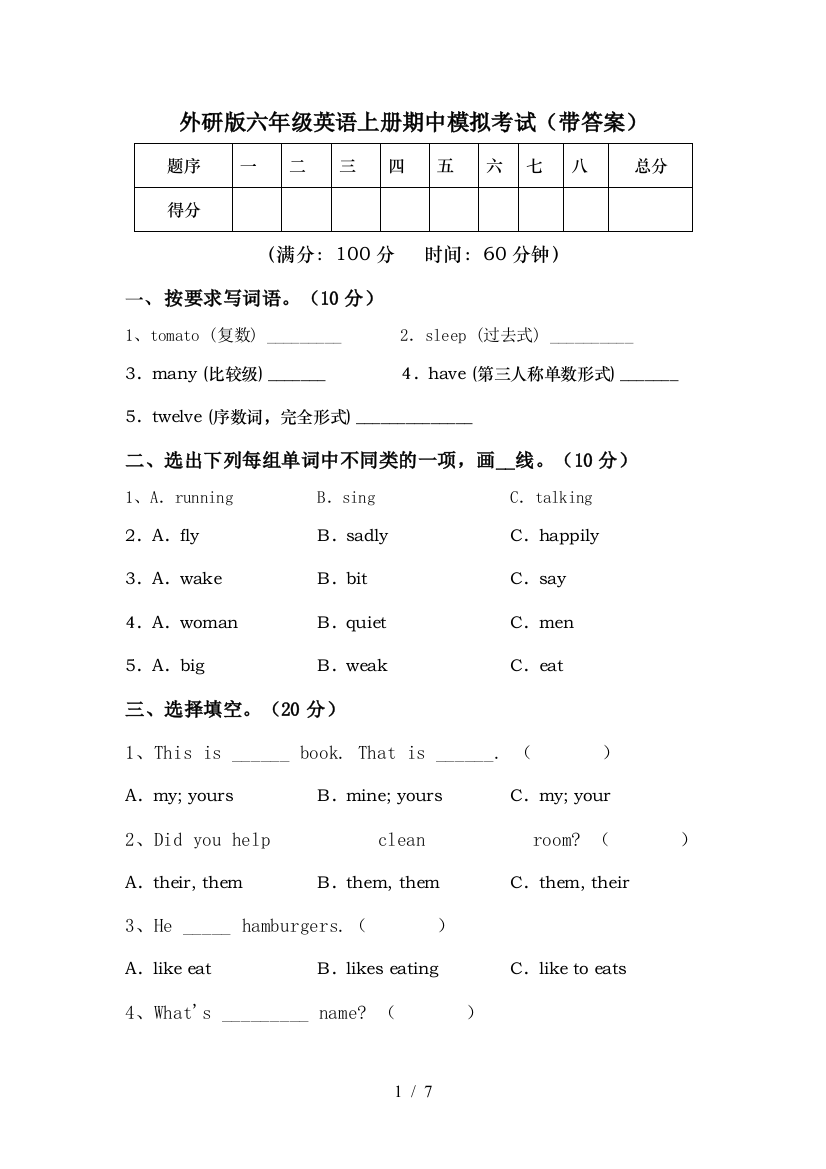 外研版六年级英语上册期中模拟考试(带答案)