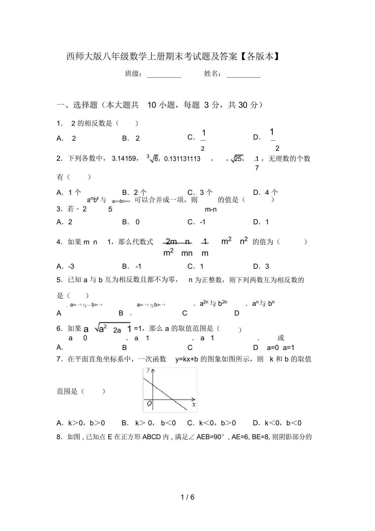 西师大版八年级数学上册期末考试题及答案【各版本】