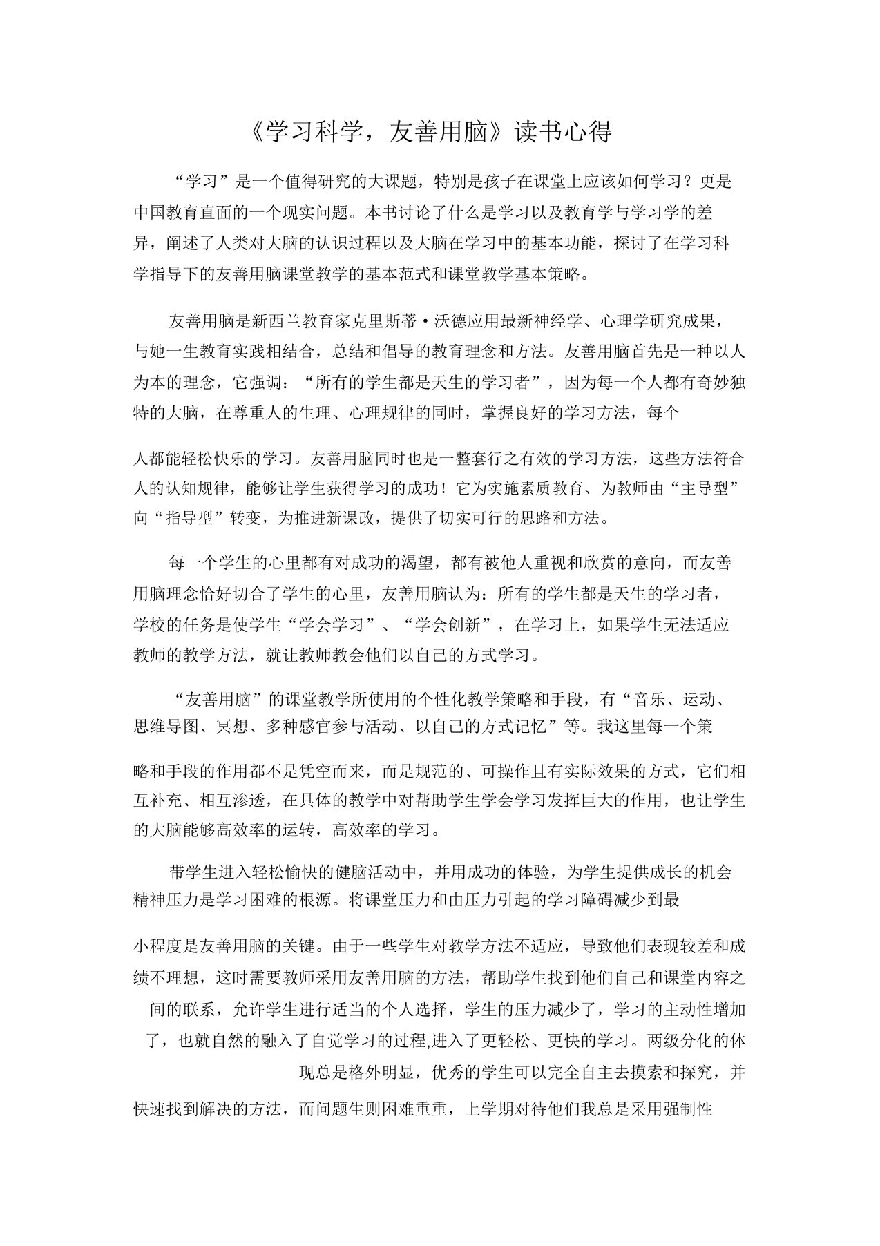 《学习科学,友善用脑》读书心得