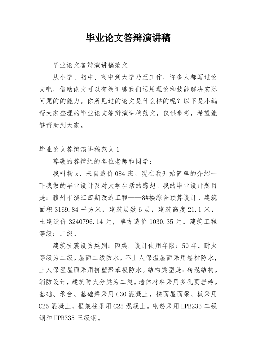 毕业论文答辩演讲稿_38