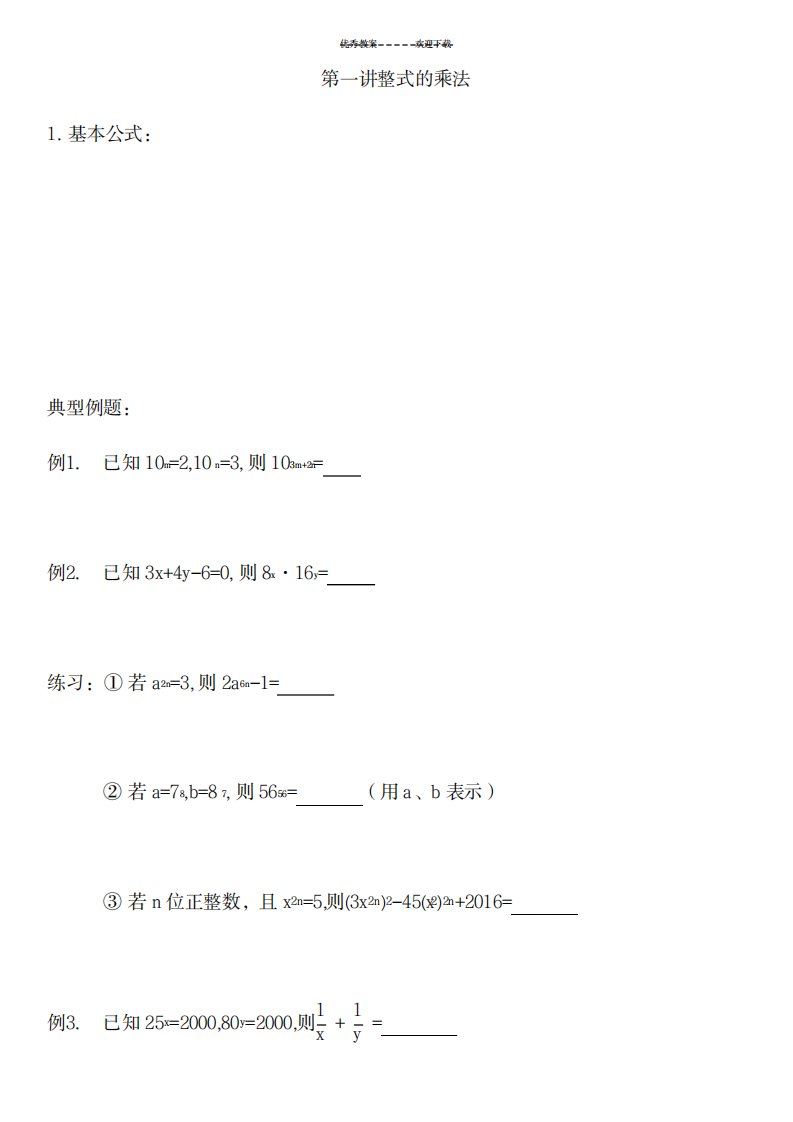 2023年湘教版七年级下数学培优精品讲义