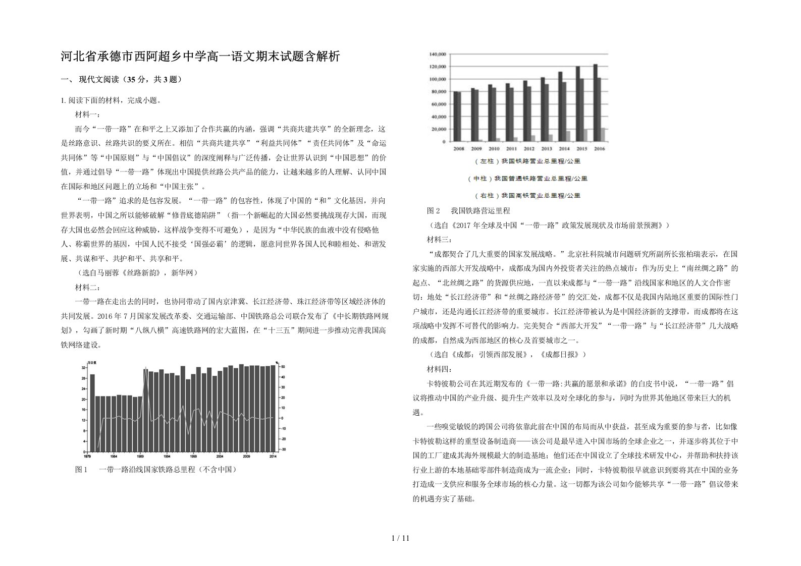 河北省承德市西阿超乡中学高一语文期末试题含解析