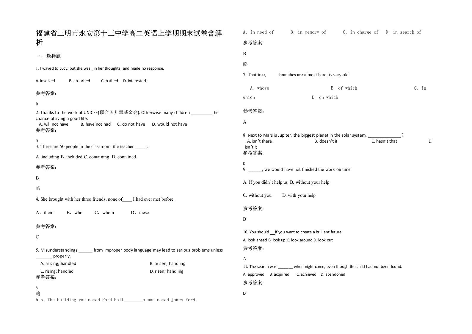 福建省三明市永安第十三中学高二英语上学期期末试卷含解析