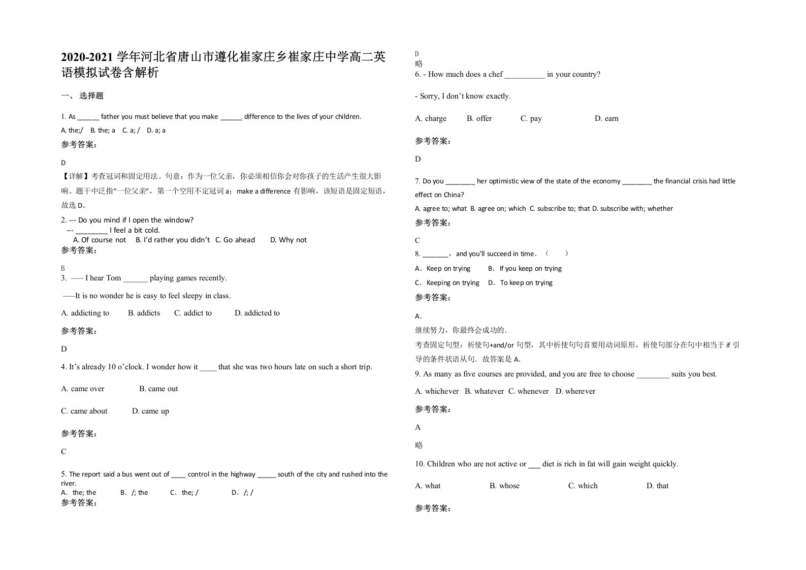 2020-2021学年河北省唐山市遵化崔家庄乡崔家庄中学高二英语模拟试卷含解析