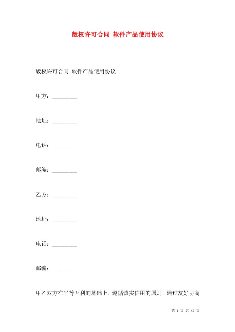 版权许可合同