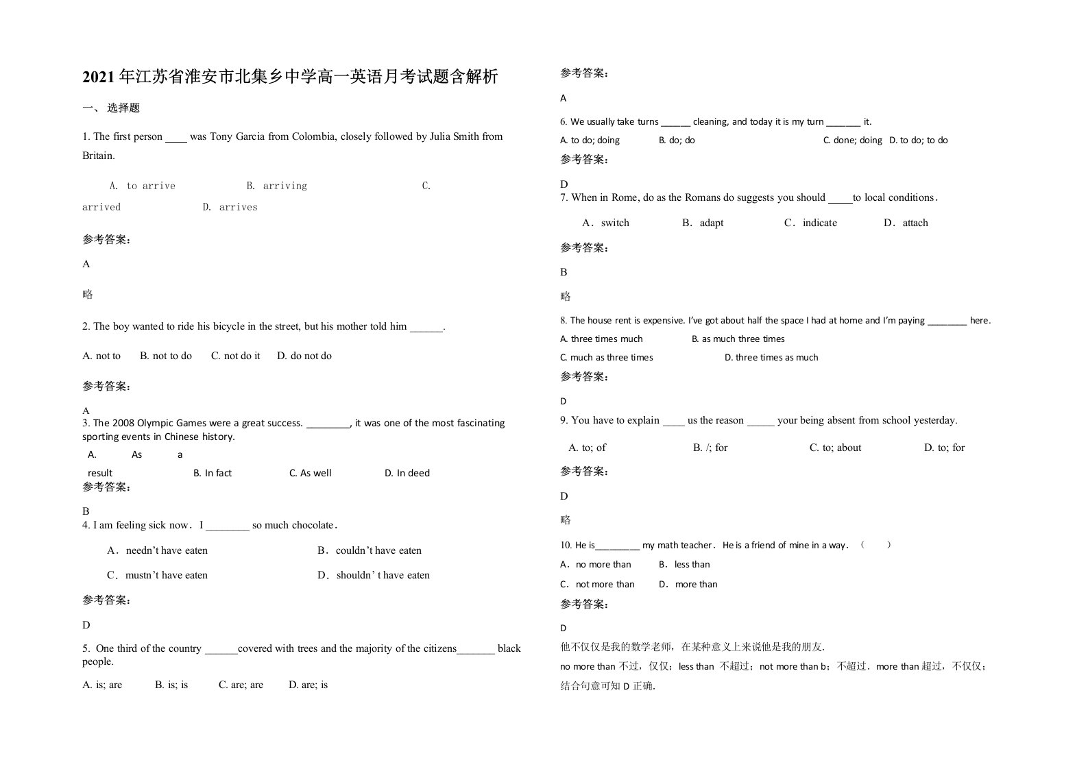 2021年江苏省淮安市北集乡中学高一英语月考试题含解析