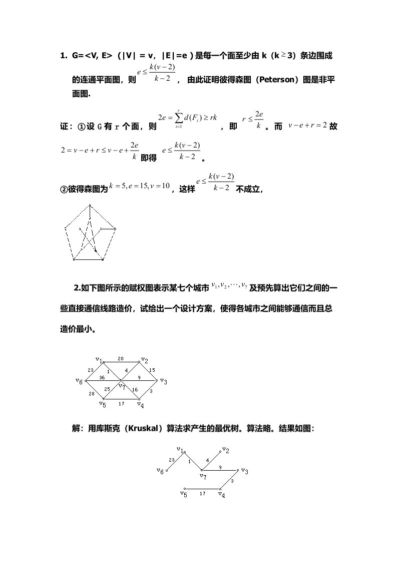 离散证明及解答题