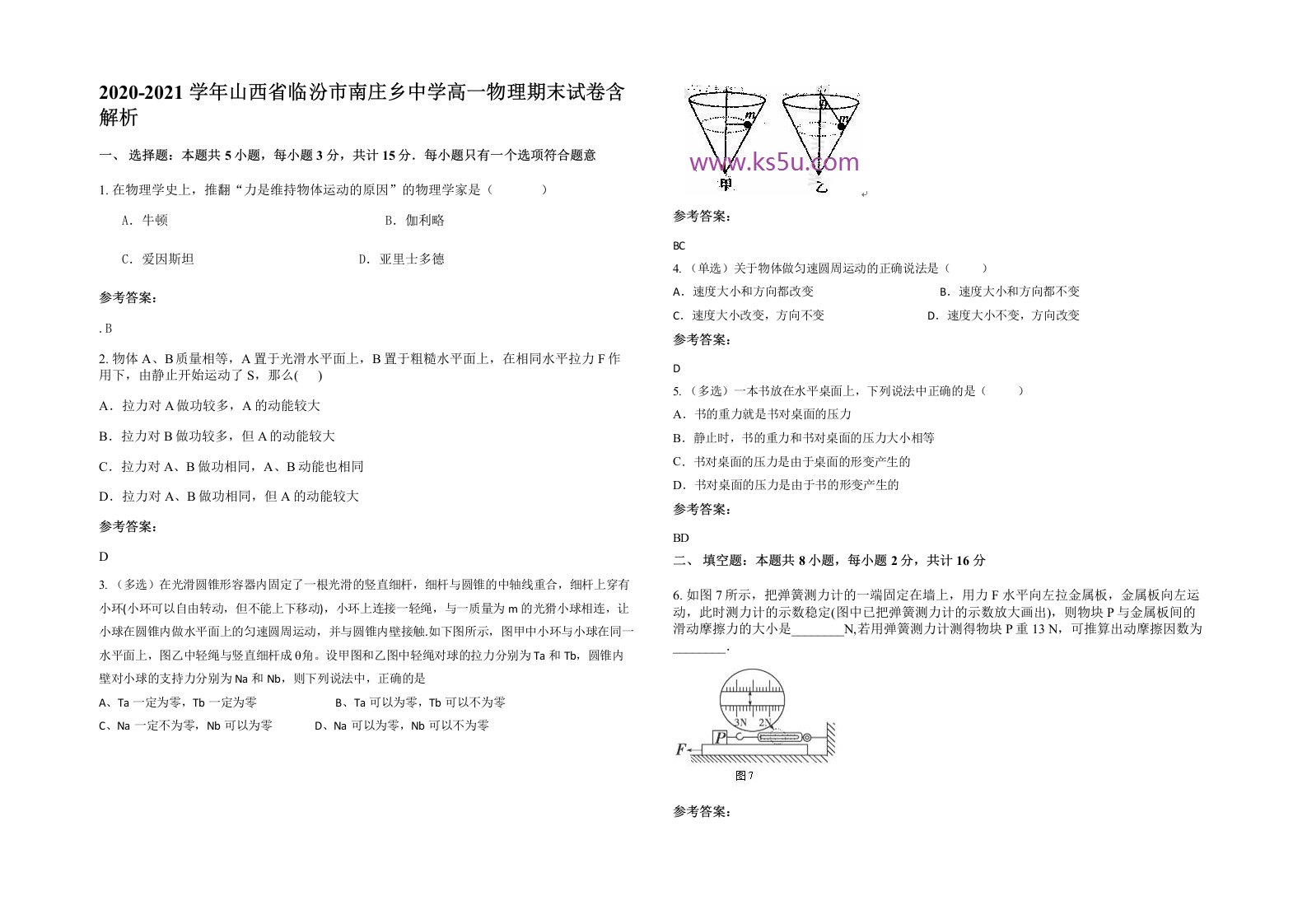 2020-2021学年山西省临汾市南庄乡中学高一物理期末试卷含解析