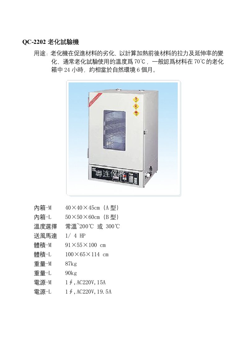 精选QC-2202老化试验机