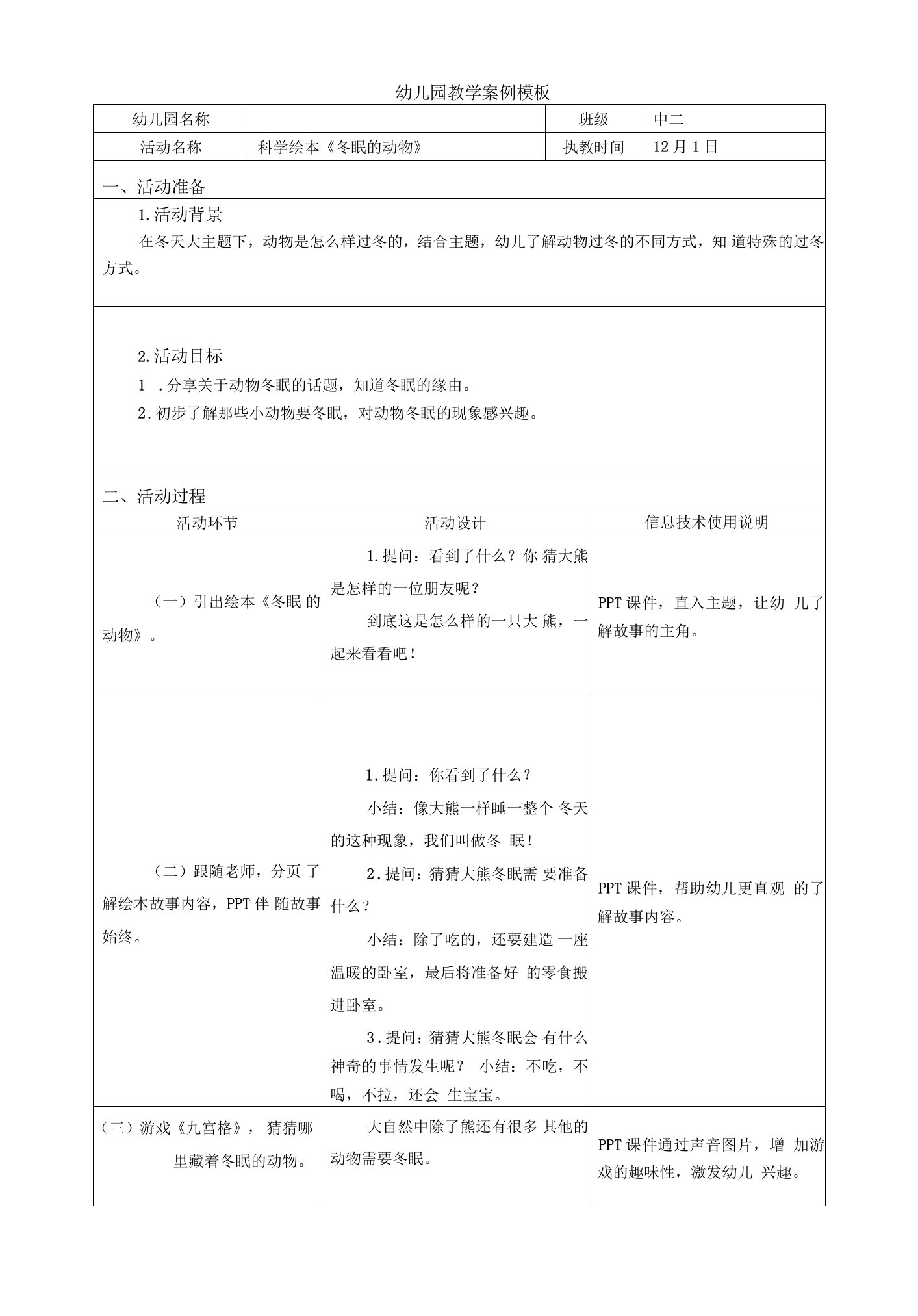 科学绘本《冬眠的动物》教案02